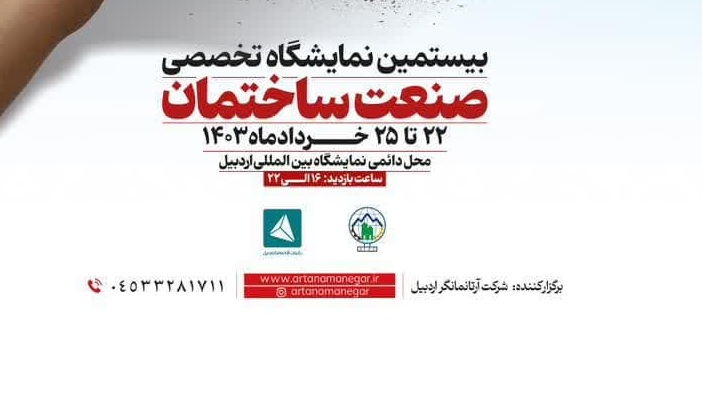 حضور گرین پاور در بیستمین نمایشگاه صنعت ساختمان تبریز