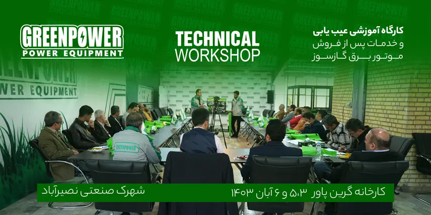 کارگاه عیب‌یابی، تعمیر و نگهداری ژنراتورهای گازی