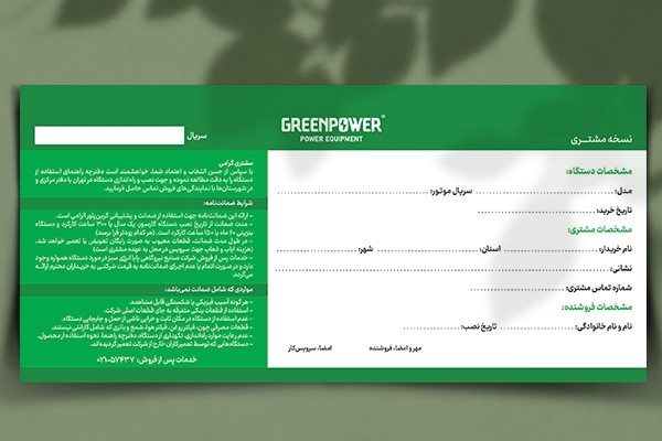 موتور برق گرین پاور با گارانتی معتبر