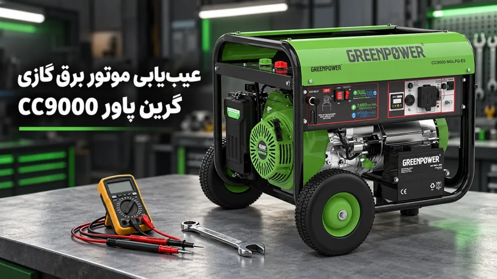 کاور ویدیوی آموزش نصب موتور برق cc9000